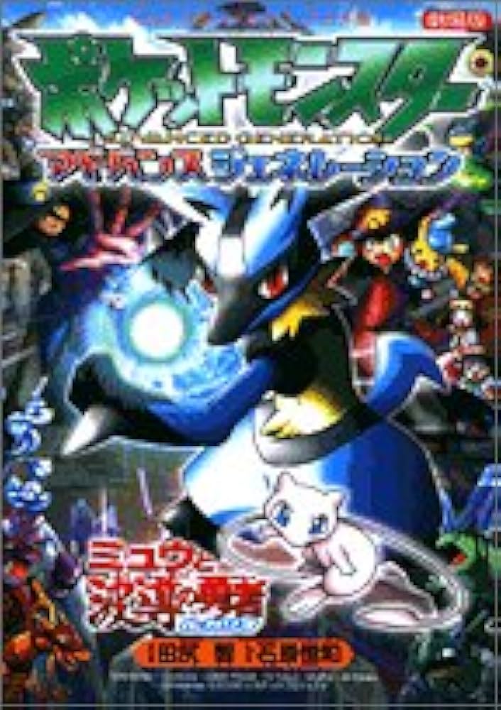 Amazon.co.jp: 劇場版ポケットモンスターミュウと波導の勇者ルカリオ
