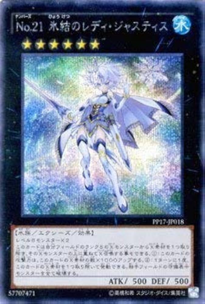Amazon.co.jp: 遊戯王OCG No.21 氷結のレディ・ジャスティス