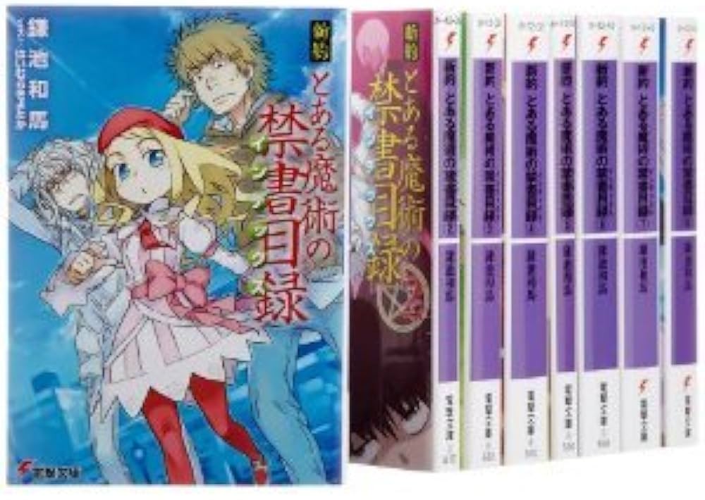 とある魔術の禁書目録 全62冊セット 全巻 ラノベ 小説 アニメ化 と