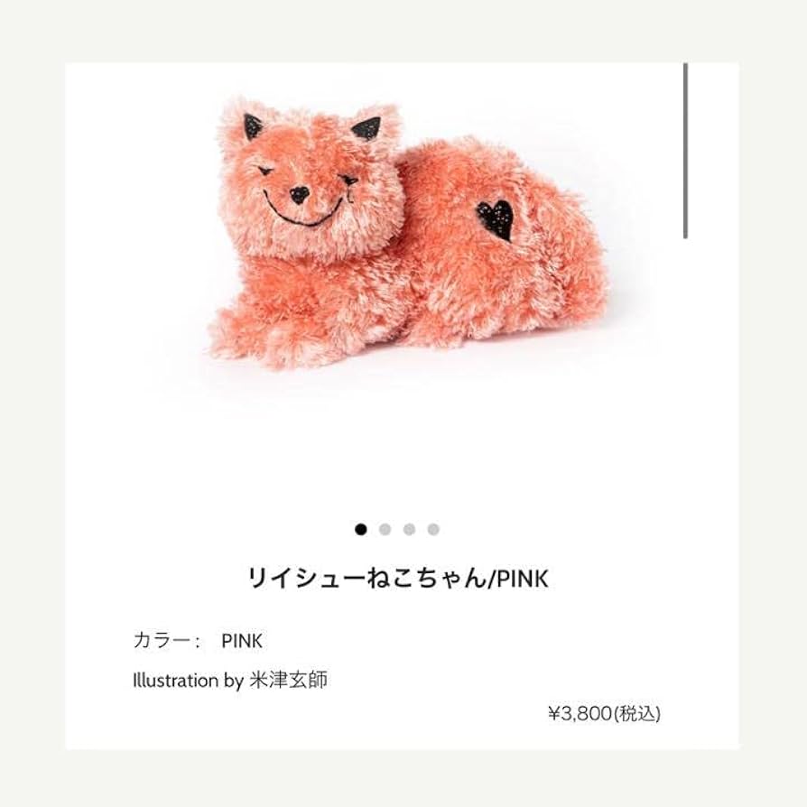 米津玄師 リイシューねこちゃんGrande テラコッタ 米津玄師 リイシュー
