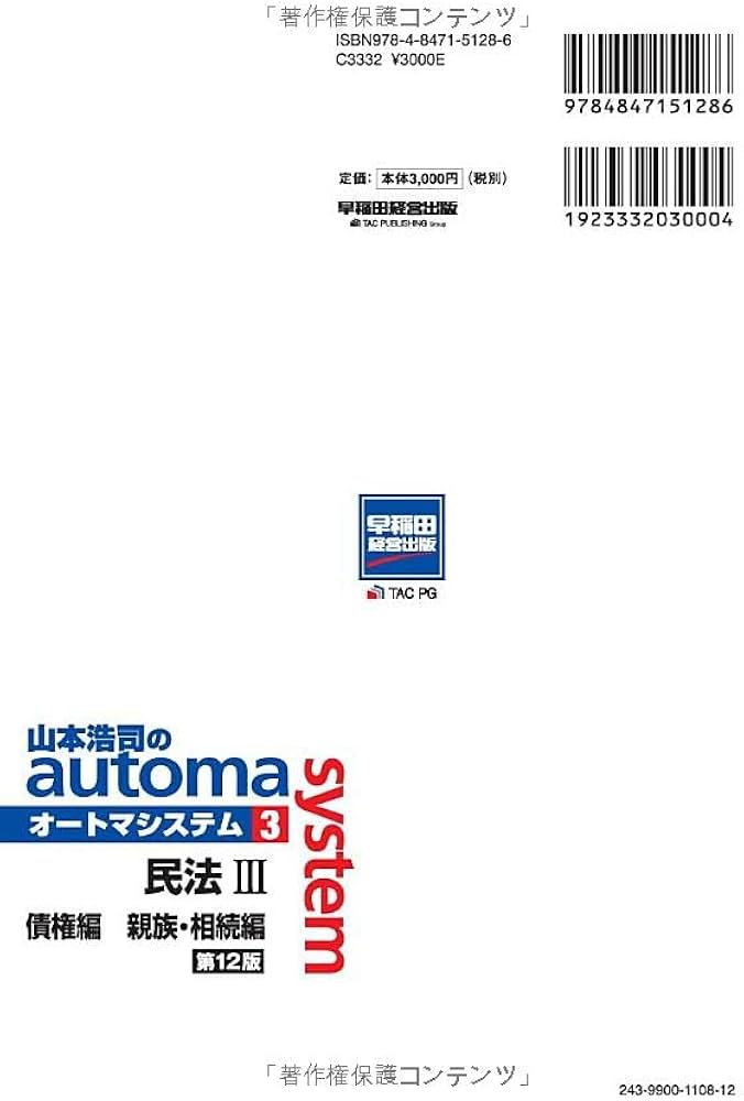 山本浩司のオートマシステム1～ 3 民法Ⅲ ‹ 第9版 › 2025年度