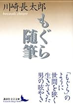 川崎長太郎 作品集 3冊セット 川崎長太郎 作品集 3冊セット