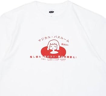 Amazon.co.jp: あいみょんグッズ マジカルバスルーム 湯屋TシャツL