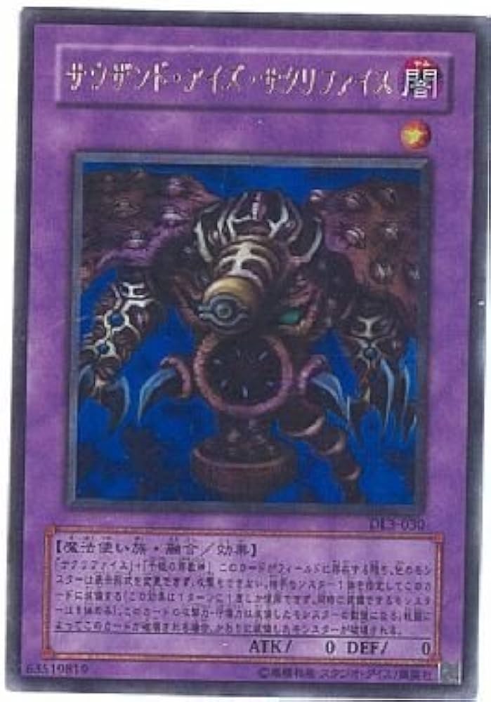 遊戯王カード サウザンド・アイズ・サクリファイス 1B-34 レリーフ