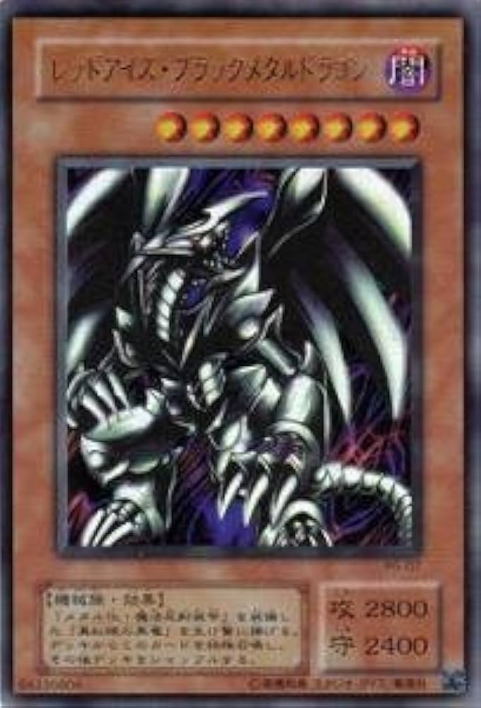 遊戯王 レッドアイズ・ブラックメタルドラゴン Amazon.co.jp: 遊戯王