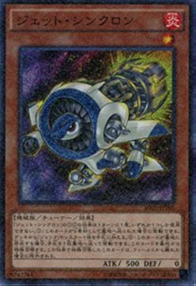 Amazon.co.jp: 遊戯王カード SD28-JP001 ジェット・シンクロン