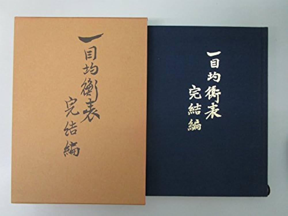 Amazon.co.jp: 一目均衡表〈完結編〉 (1976年) : Japanese Books