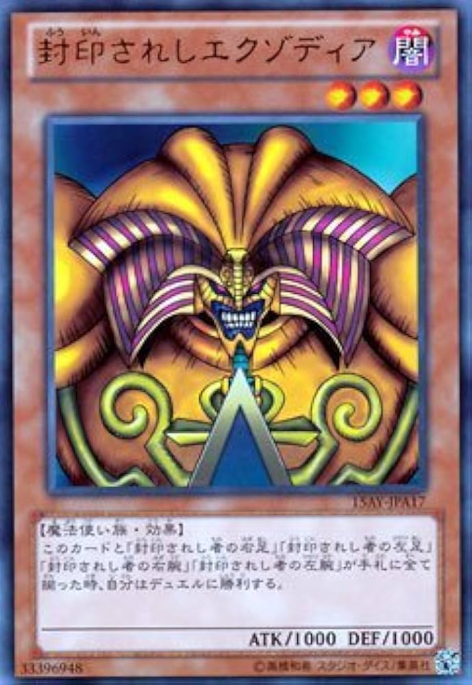 遊戯王 封印されしエクゾディア PG-66 封印されしエクゾディア【PG-65