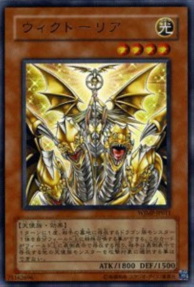 Amazon.co.jp: 遊戯王カード ウィクトーリア ウルトラレア 週刊少年