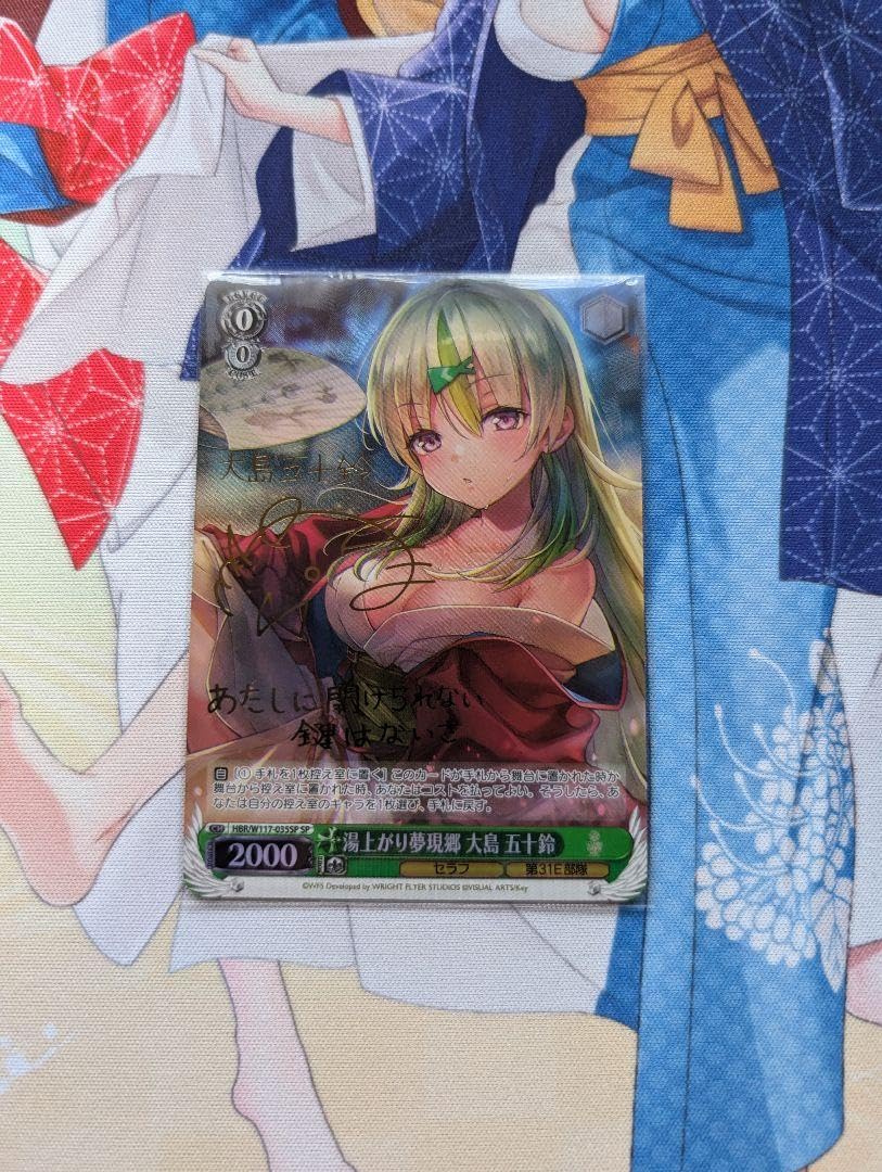 BGS10 激レア ヘブンバーンズレッド サイン 湯上がり夢現郷大島五十鈴