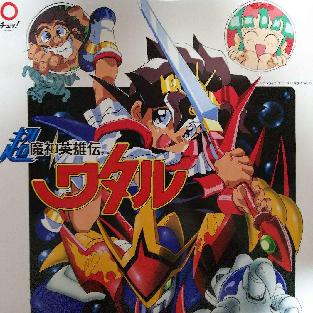 超魔神英雄伝ワタル」TV放映告知B2サイズポスター（非売品・新品