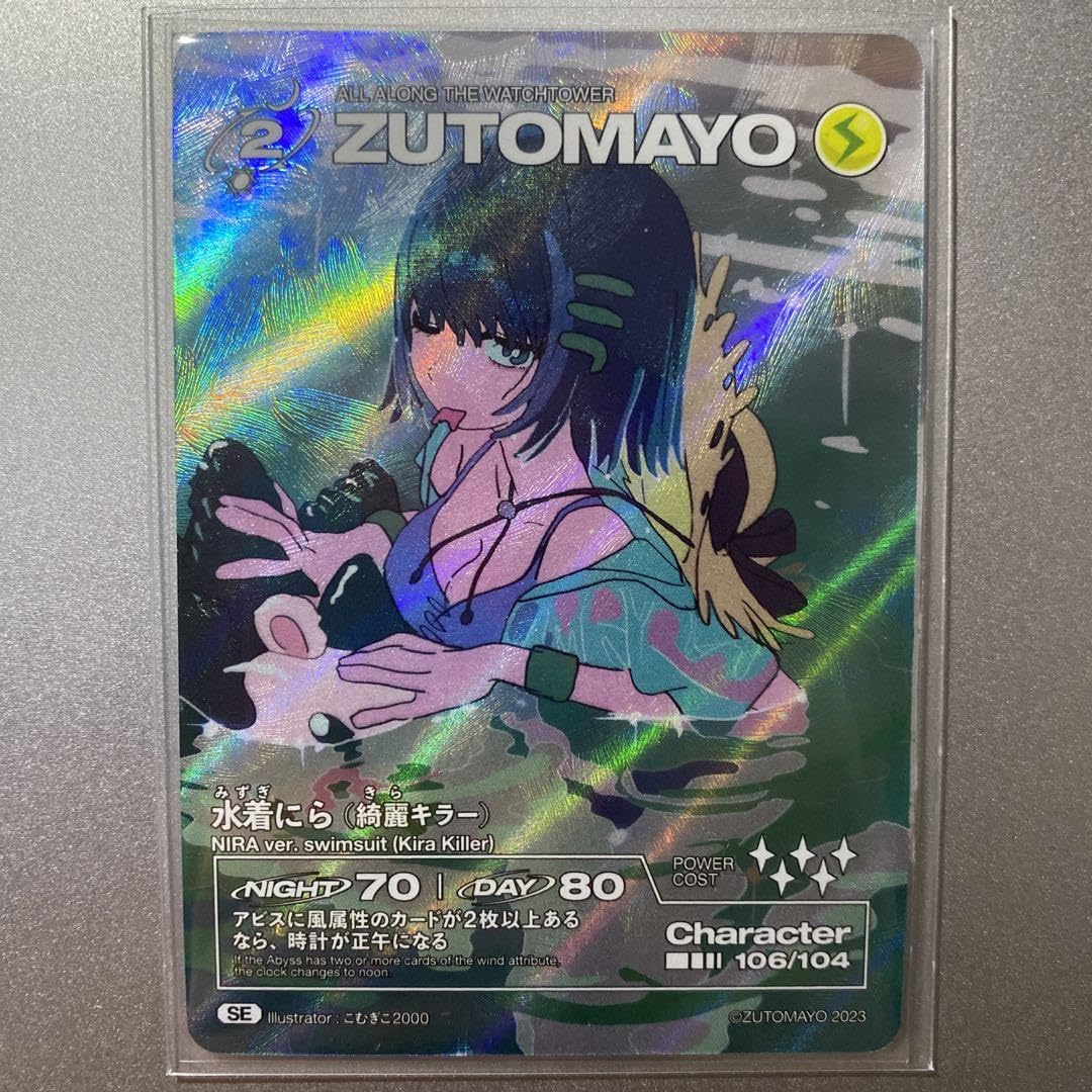 Amazon.co.jp: ずとまよカード SE 水着にら(綺羅キラー) : おもちゃ