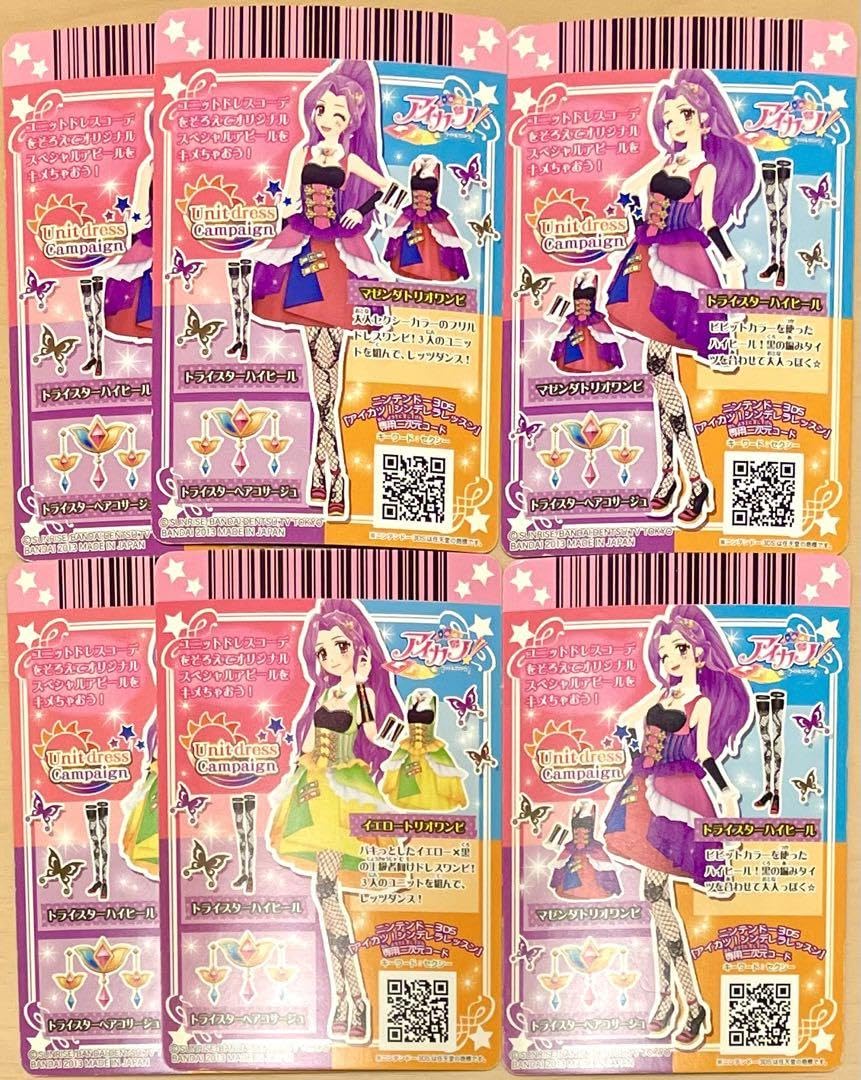 初代05弾 アイカツカードセット ユニットドレスキャンペーン 8枚セット