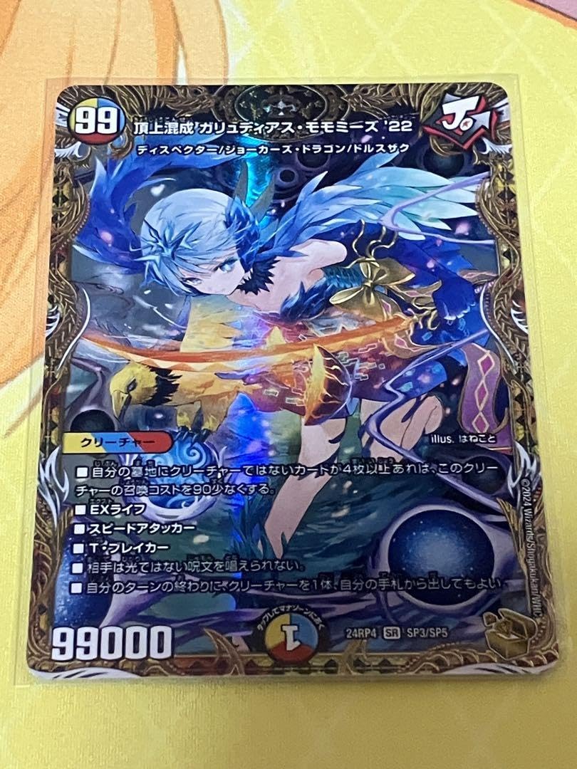 モモミーズ 金トレ 金トレジャー】頂上混成 ガリュディアス