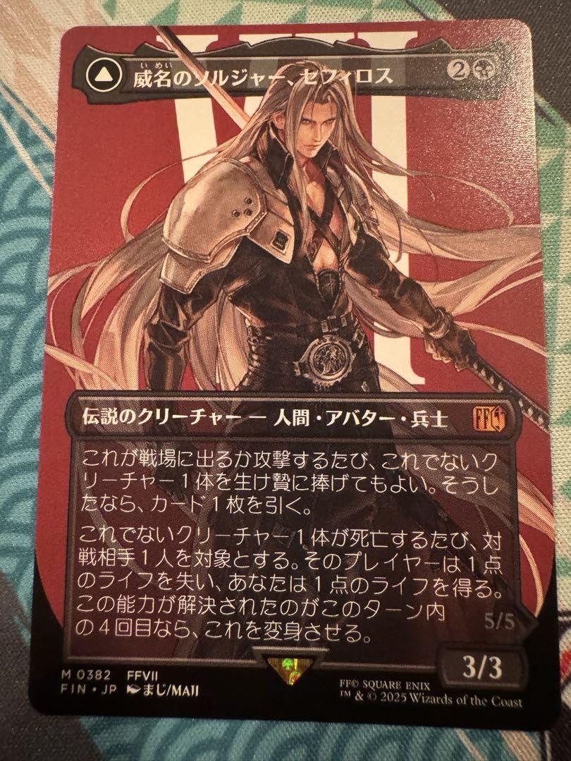 MTG 威名のソルジャー、セフィロス 日本語 ボーダーレス 非FOIL MTG