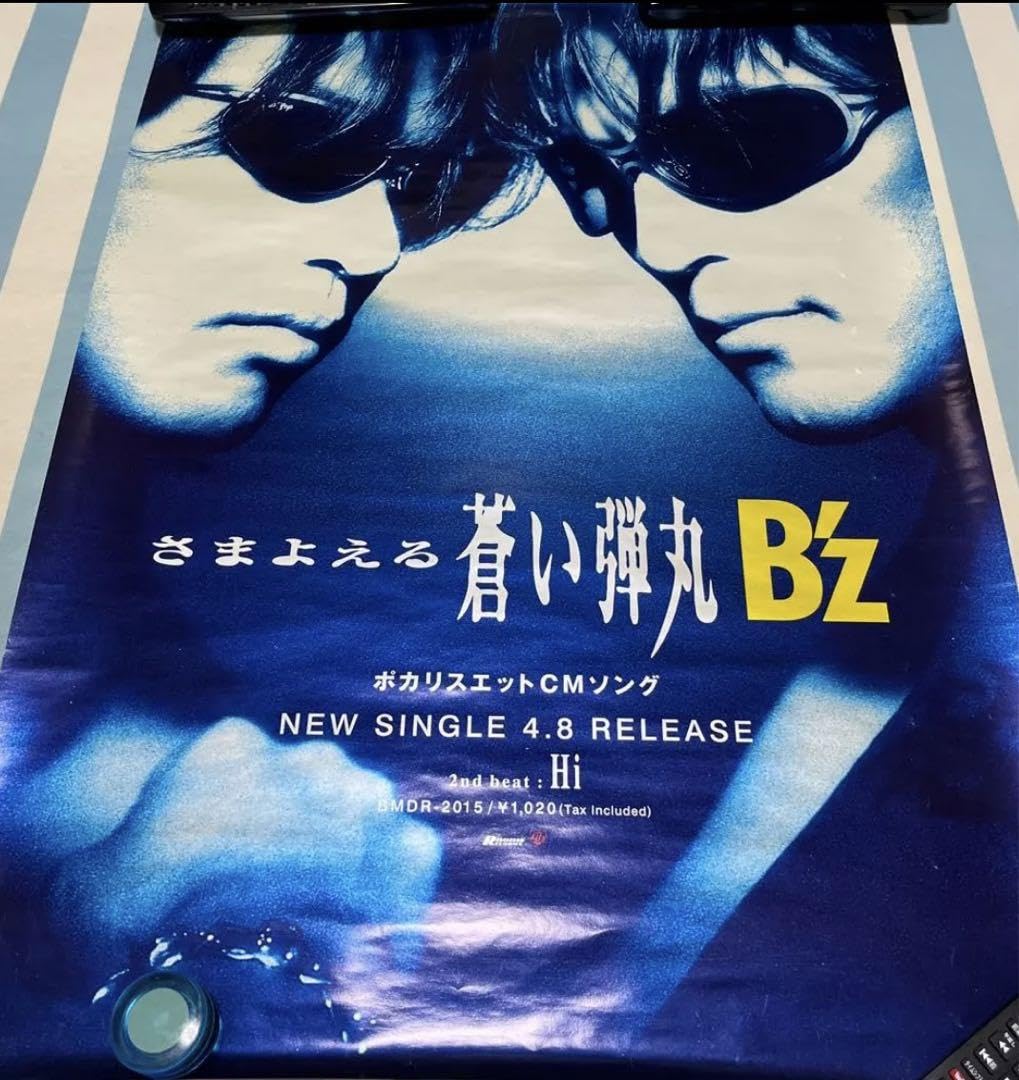 復刻版ポスターB'z さまよえる蒼い弾丸 さよなら傷だらけの日々よ