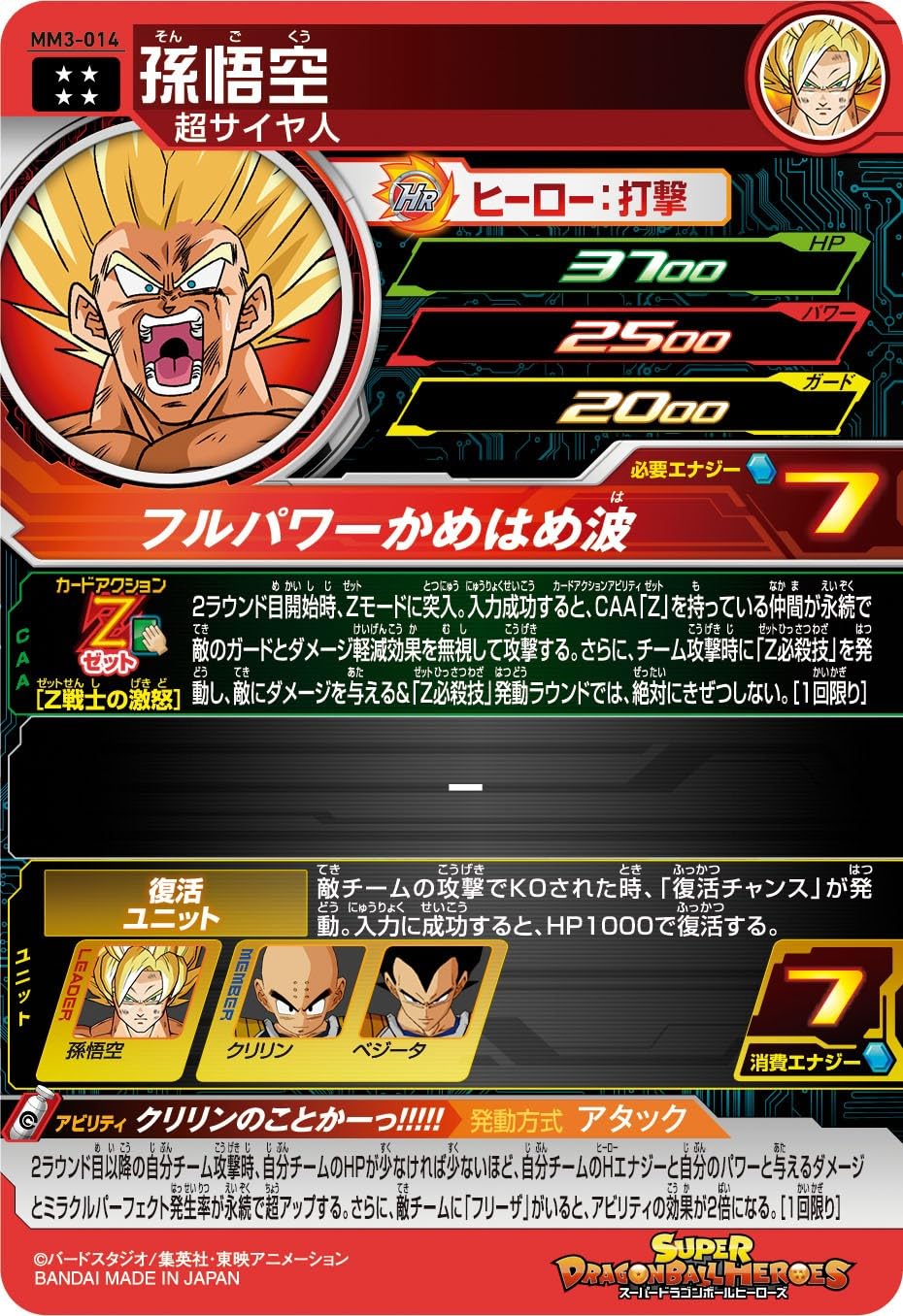 mm3-014 da 孫悟空 ☆スーパードラゴンボールヒーローズ MM3-014 DA 孫悟空