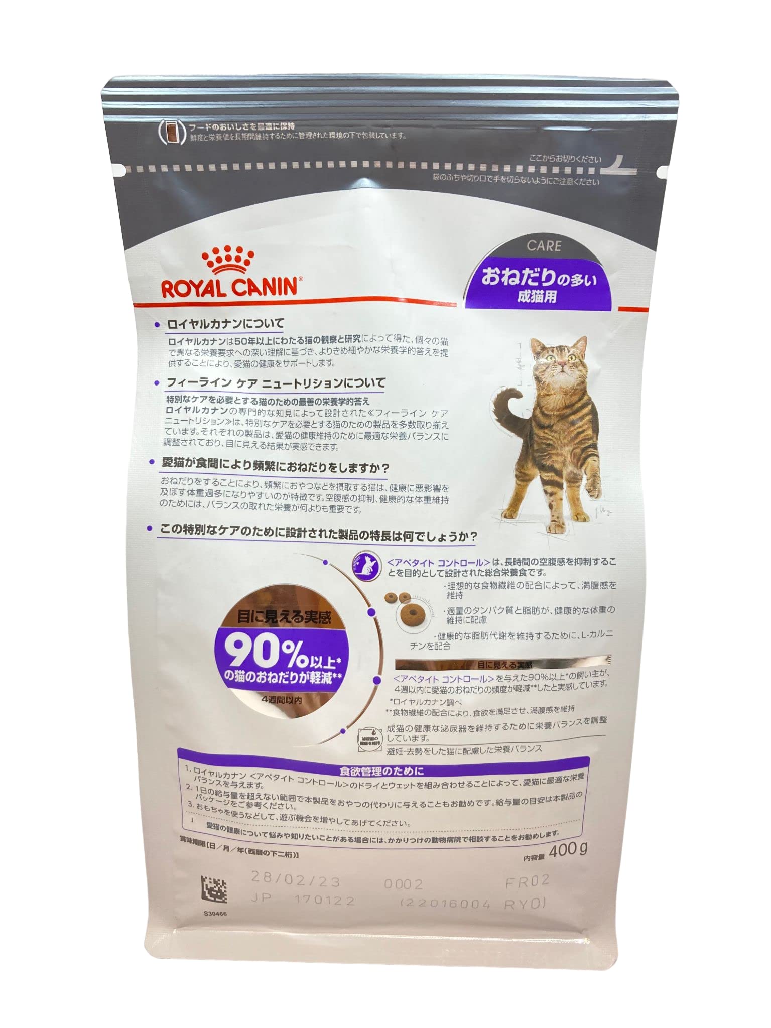 ROYAL CANIN おねだりの多い成猫用 3袋セット 2kg 【公式通販】
