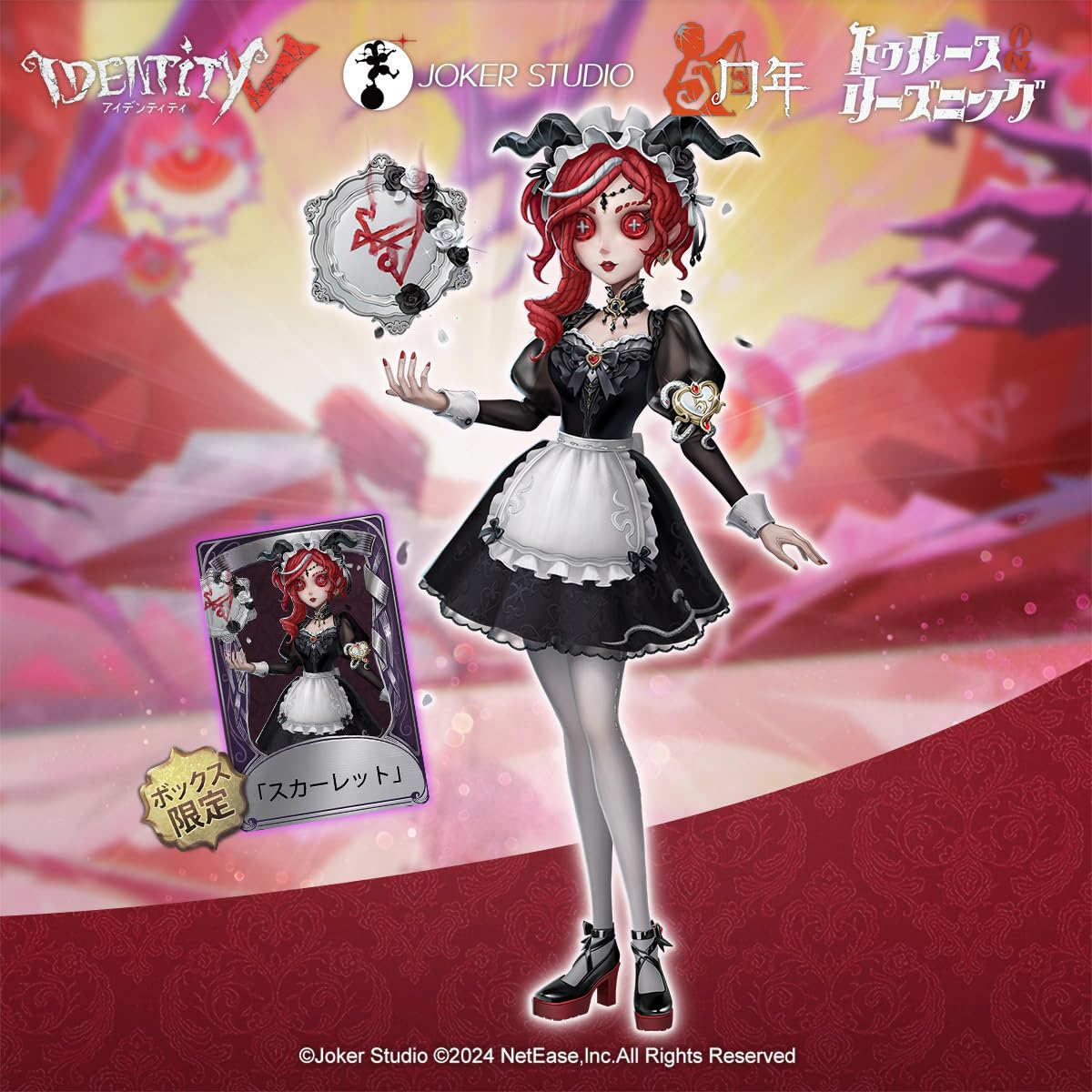第五人格 オフラインパック 祭司 初回限定版 第五人格 identity V 祭司