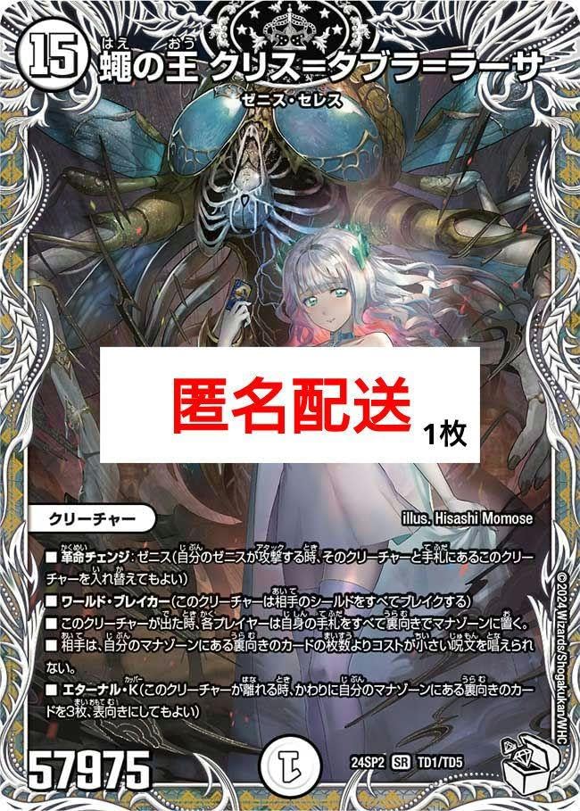 デュエルマスターズ 蝿の王 クリスタブララーサ シークレットレア