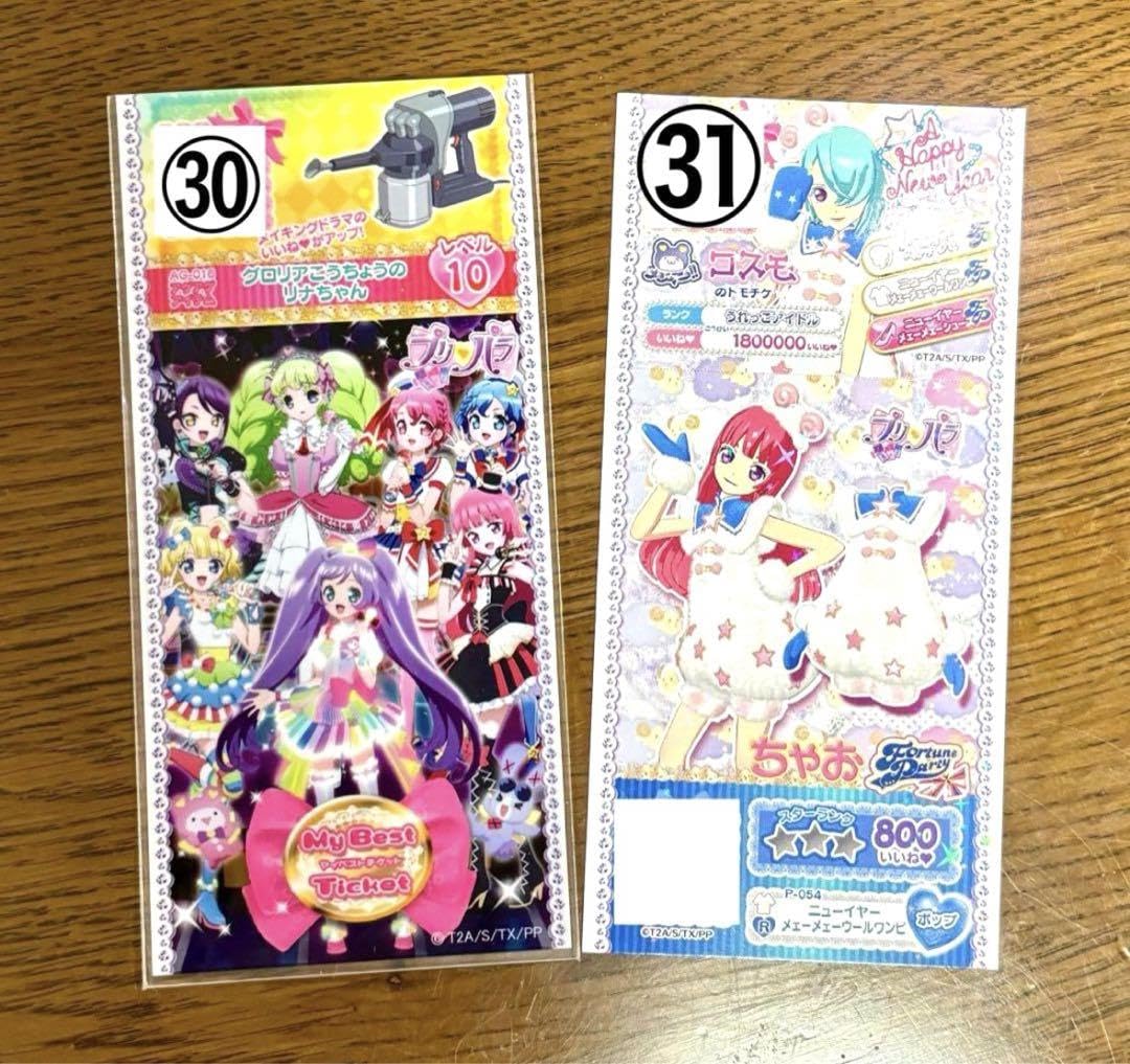 11月6日よりハッピーセットに「プリパラ」が登場！限定コーデの