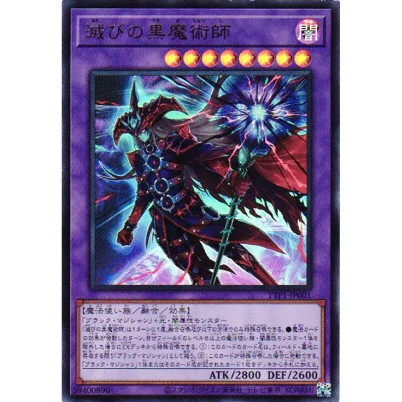 滅びの黒魔術師 TTP1-JP001 プリシク 日本版 滅びの黒魔術師 TTP1-