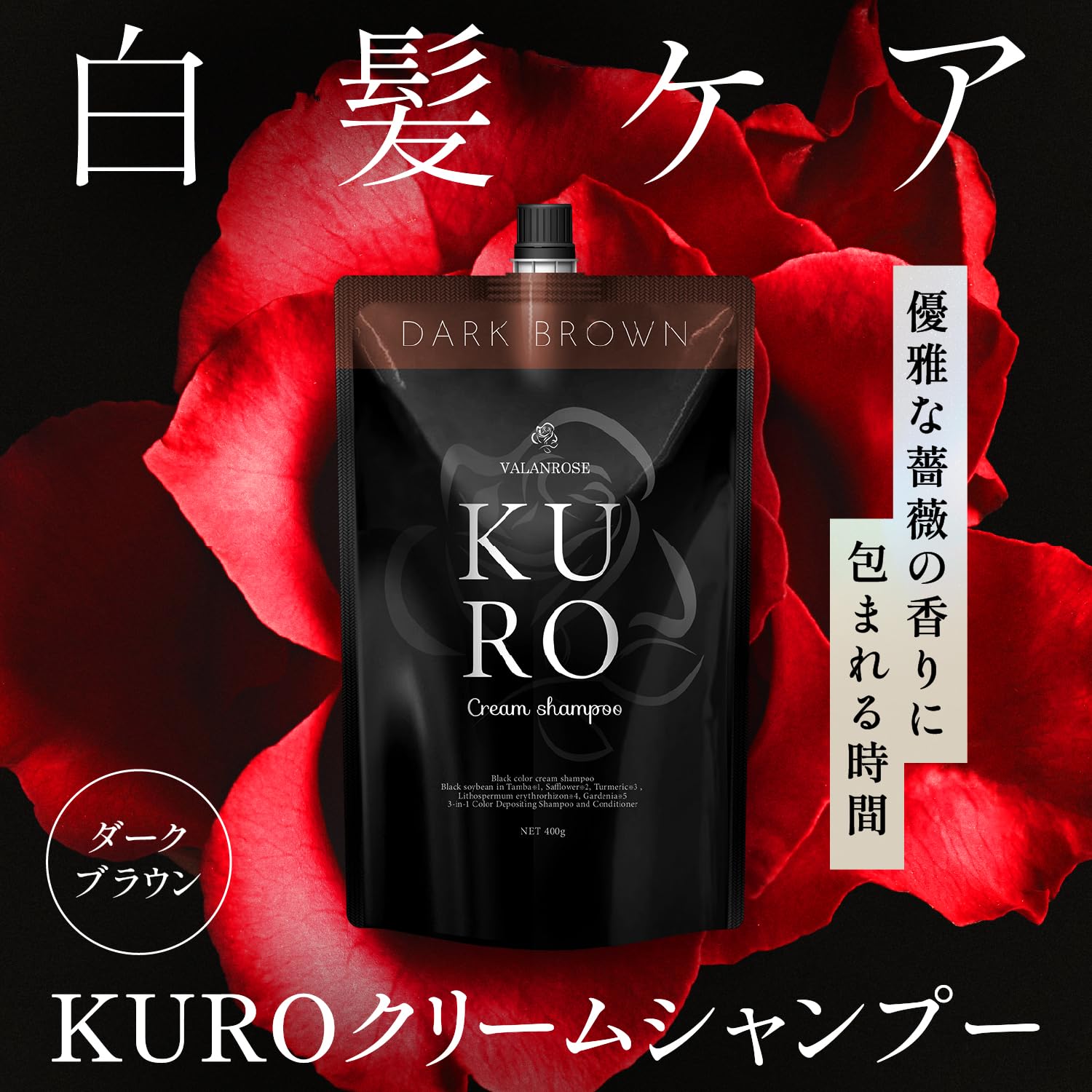 KURO Cream Shampoo ダークブラウン 人気 400g×6 バランローズ KURO