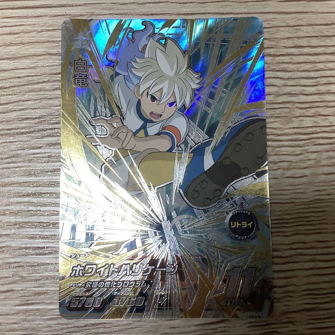 Amazon.co.jp: イナズマイレブンカード ホワイトハリケーン : ホーム