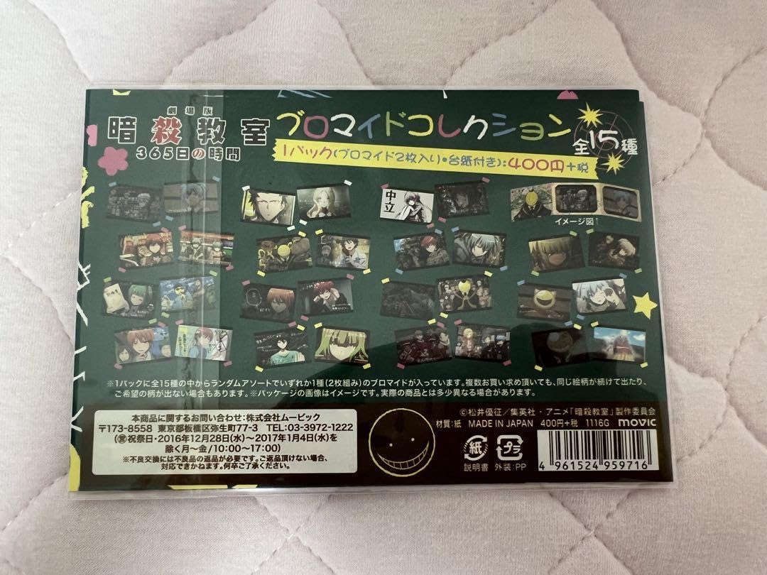 劇場版「暗殺教室」 365日の時間 ブロマイドコレクション 赤羽業 浅野