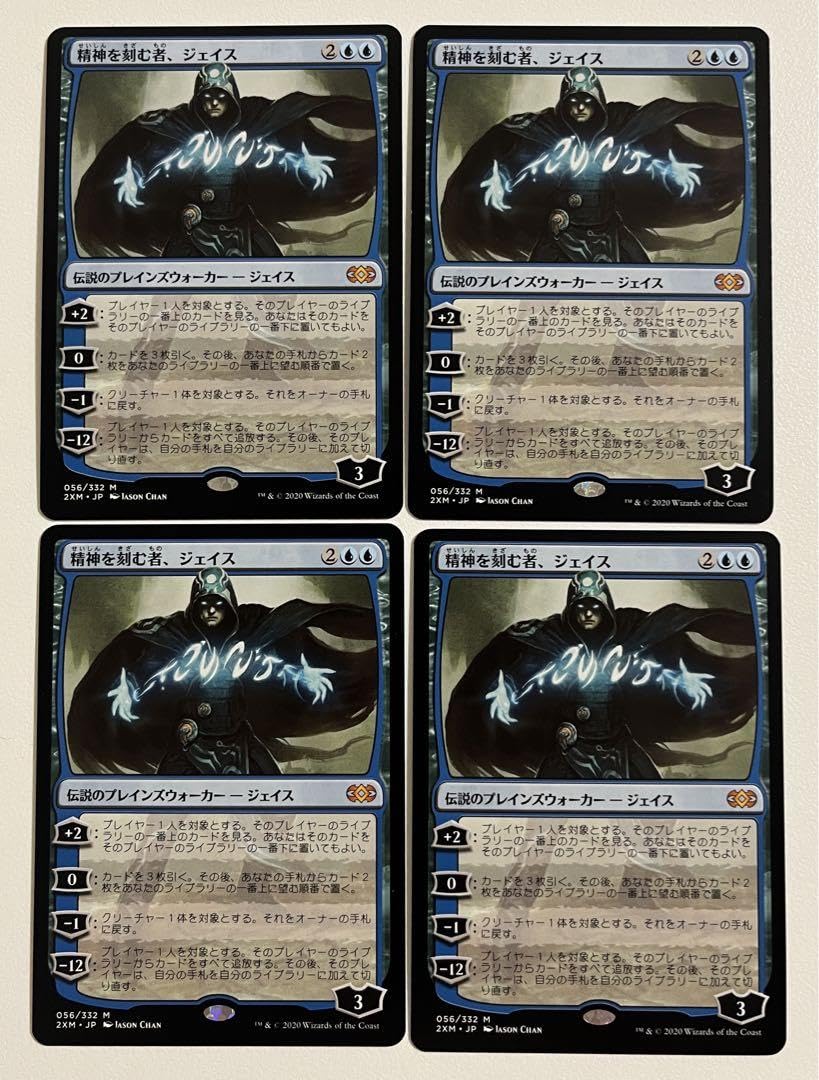 MTG 精神を刻む者、ジェイス foil FtV 2枚 英語 MTG 精神を刻む者