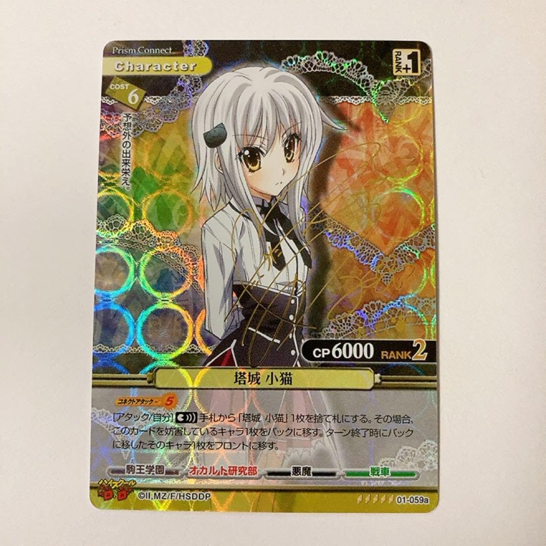 プリズムコネクト ハイスクールD×D 塔城小猫、竹達彩奈直筆サイン