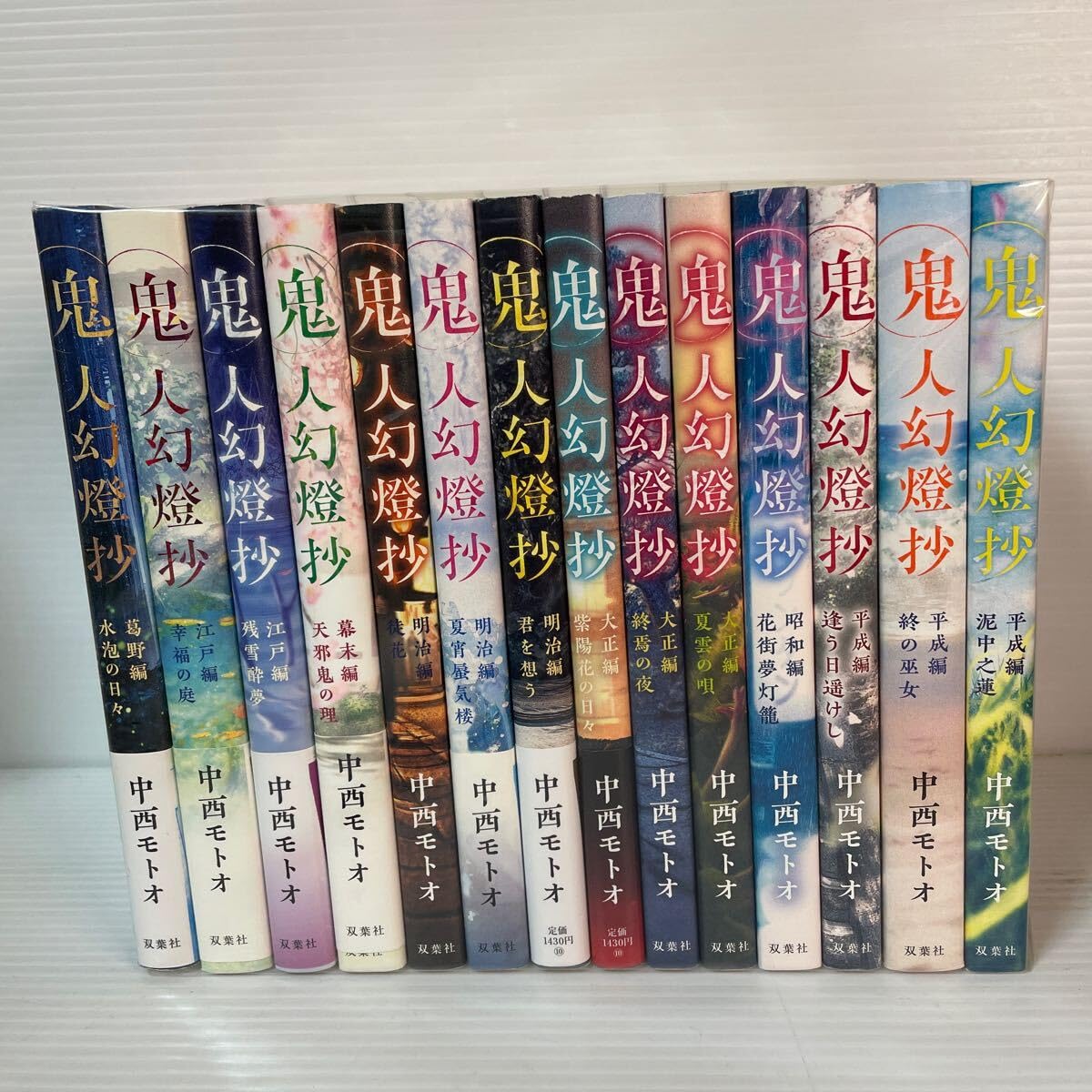 鬼人幻燈抄 1-14巻セット 中西モトオ 鬼人幻燈抄 全巻 14