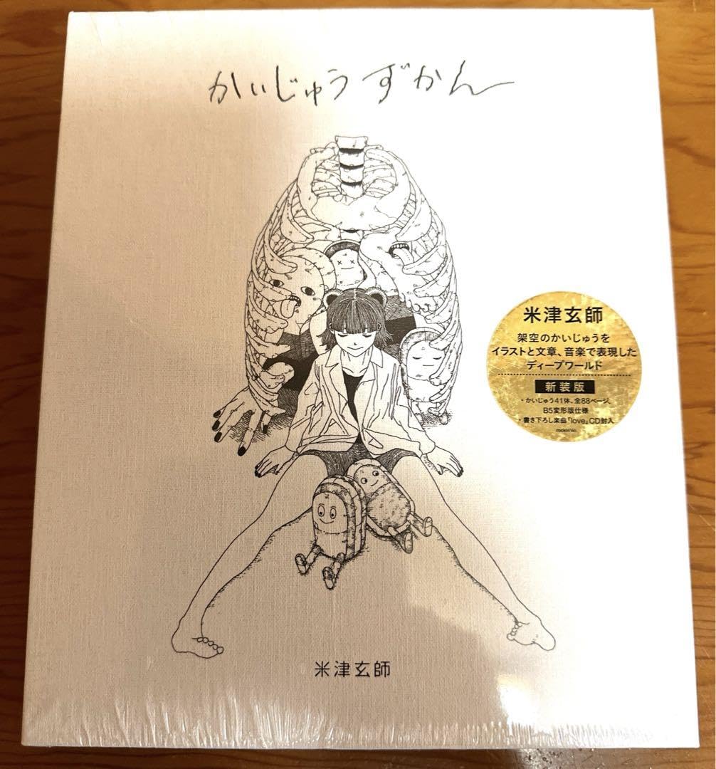 米津玄師/リトルキングセット/かいじゅうずかん よね 米津玄師