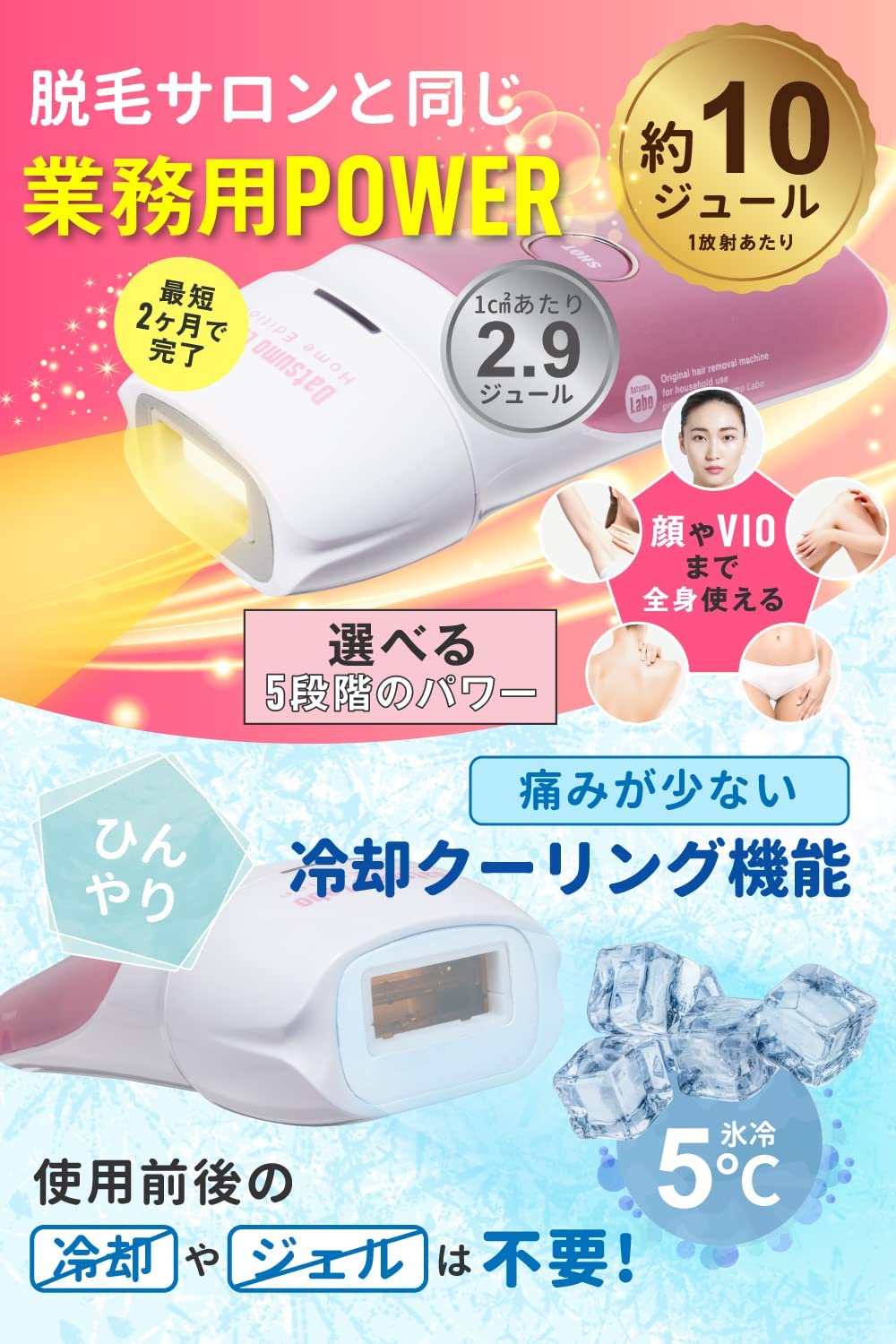 e +labo special package 脱毛器 【公式通販】