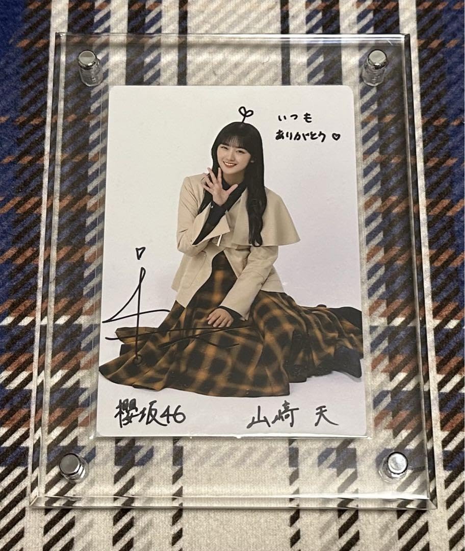 櫻坂46 山崎天 直筆サイン入りポスター 山崎天 直筆サイン入り写真