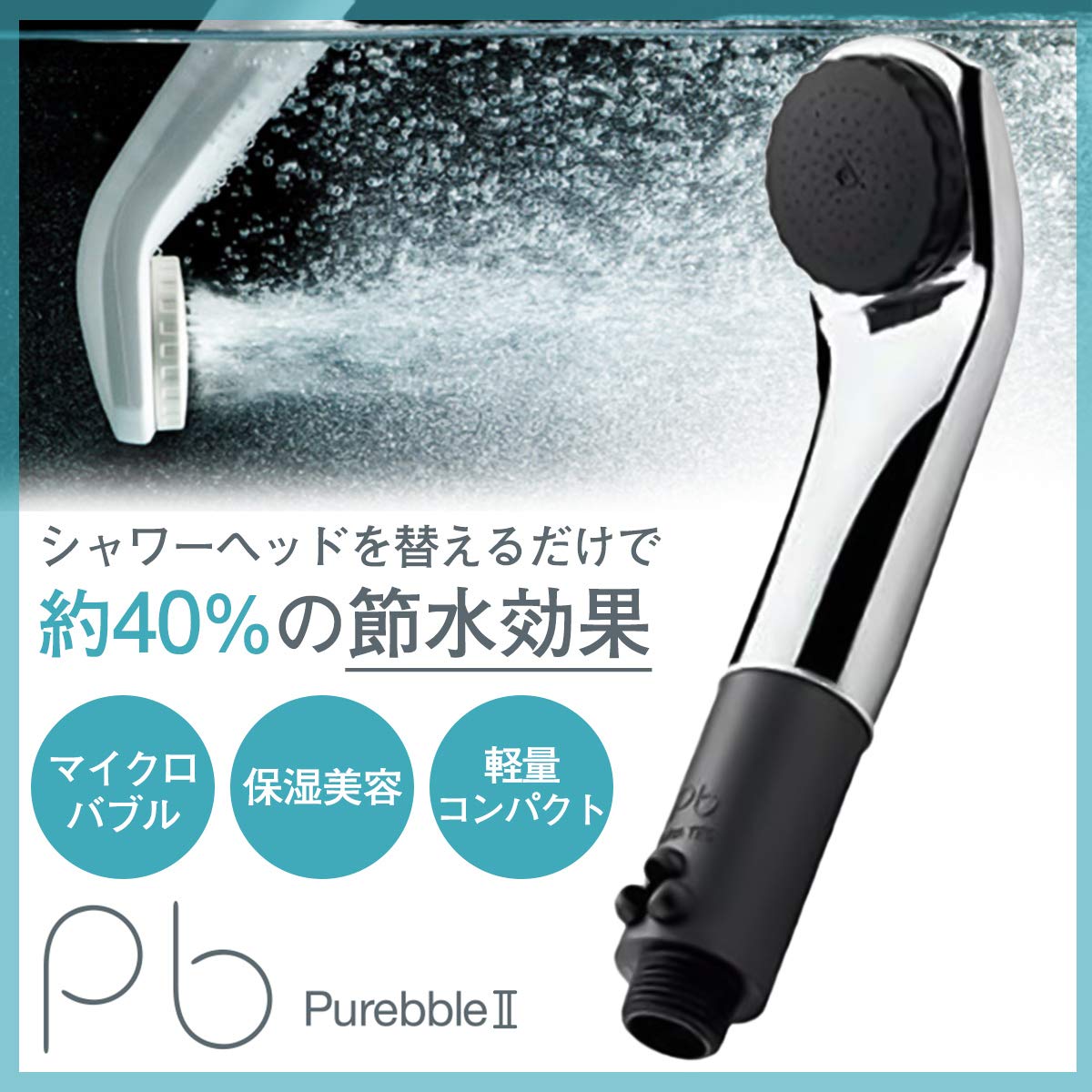 Amazon.co.jp: ピュアブルII シャワーヘッド マイクロナノバブル 日本