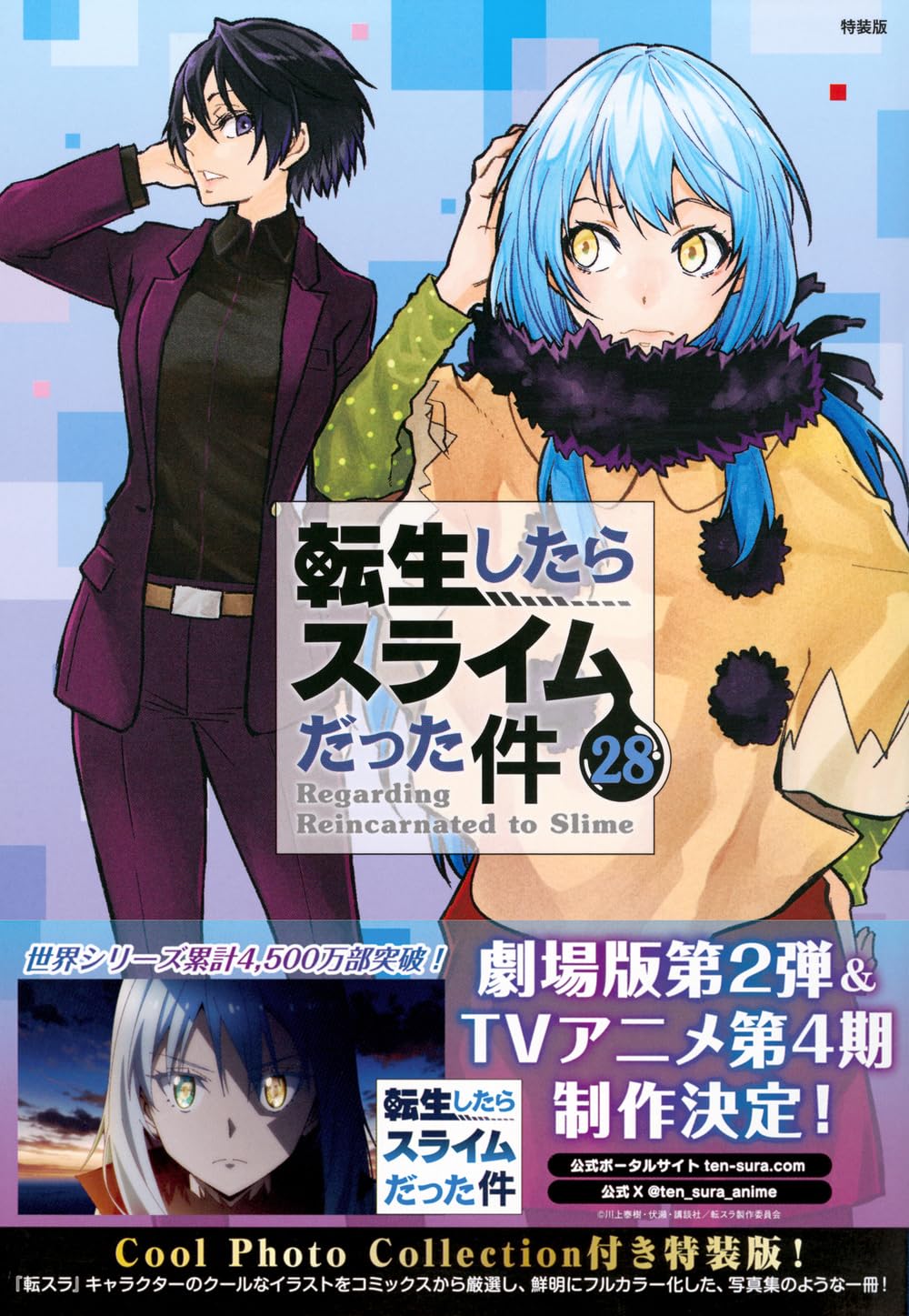 ☆転生したらスライムだった件☆ ディーノの高級額縁ポスターで