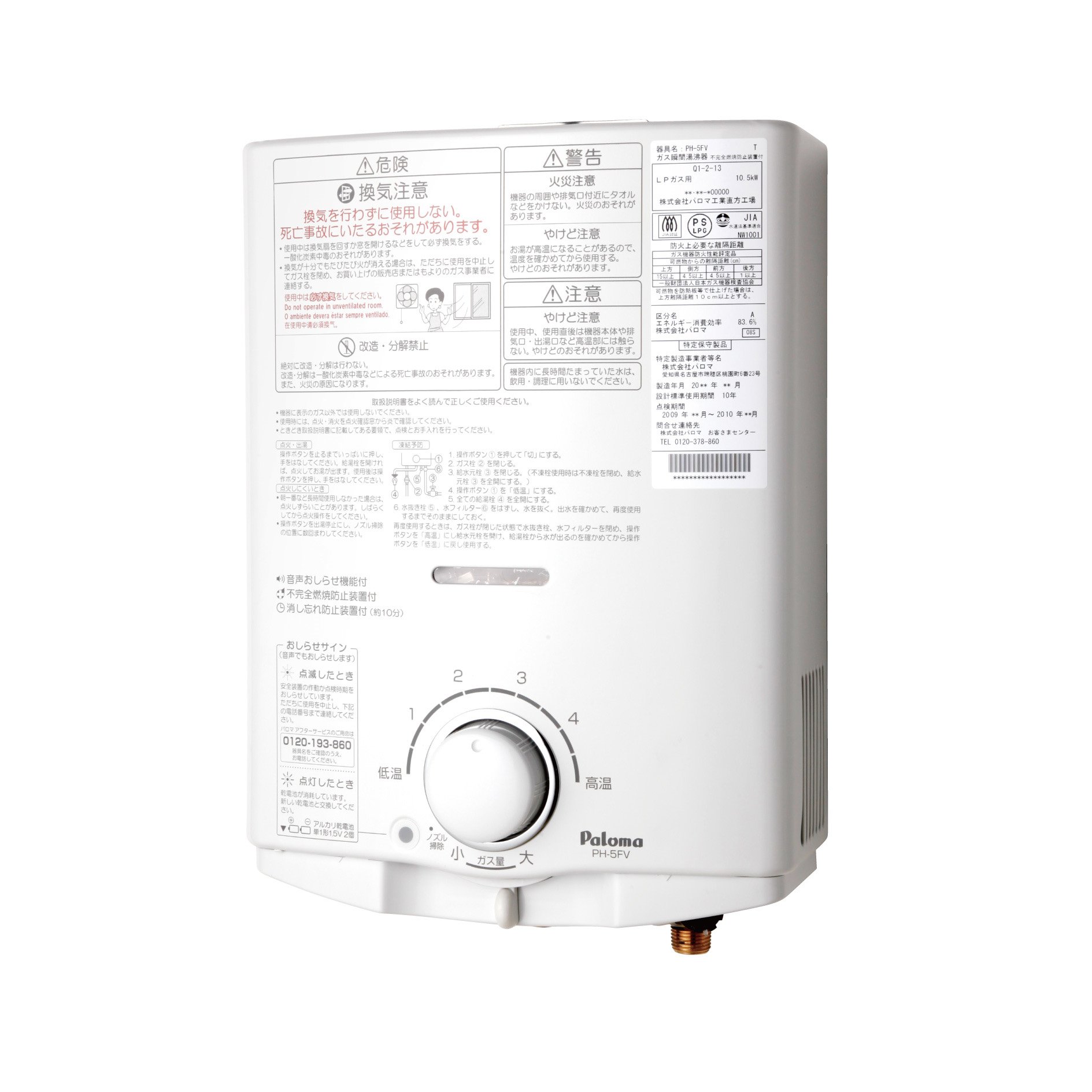 Amazon | パロマ ガス給湯器 PH-5FV ガス湯沸器 プロパンガス（LPG
