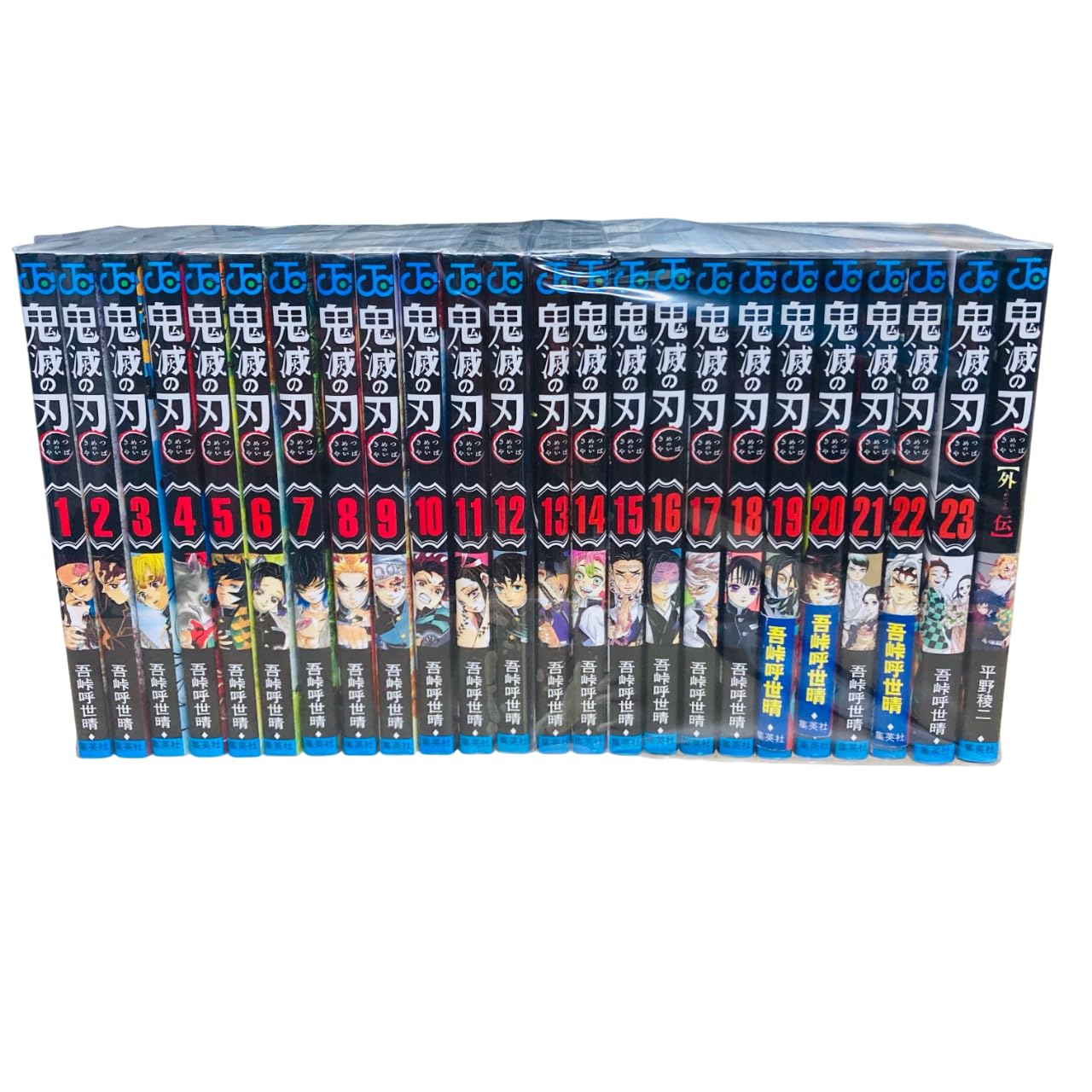 Amazon.co.jp: 鬼滅の刃 全23巻 1～23巻 外伝 全巻 セット 新品 きめ