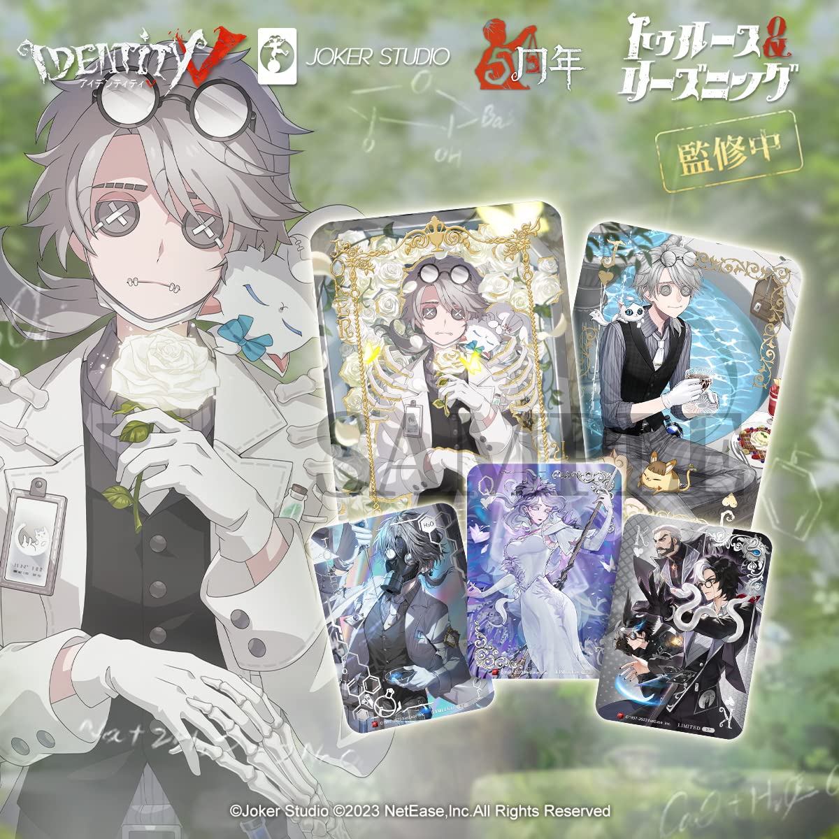 第五人格 5周年オフラインパック 特別豪華版 コード使用済 Identity V 5