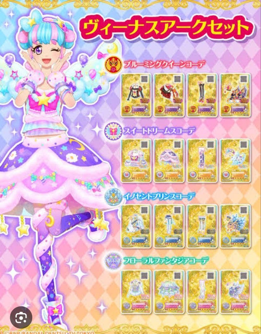 アイカツ カード ルーレット当選品 ヴィーナスアークセット 未開封