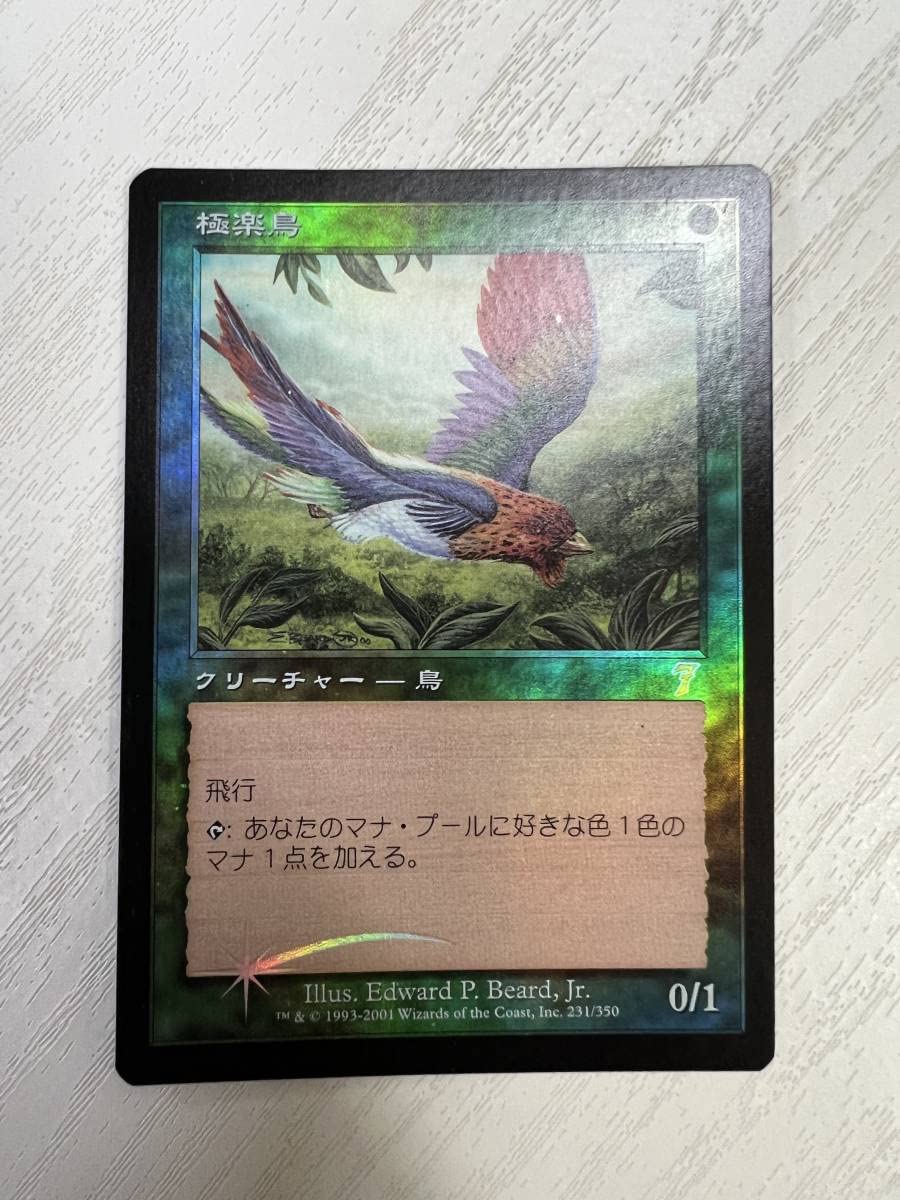 FBB 4th 極楽鳥 中1枚 繁体字 MTG Amazon.co.jp: MTG 極楽鳥 Birds of