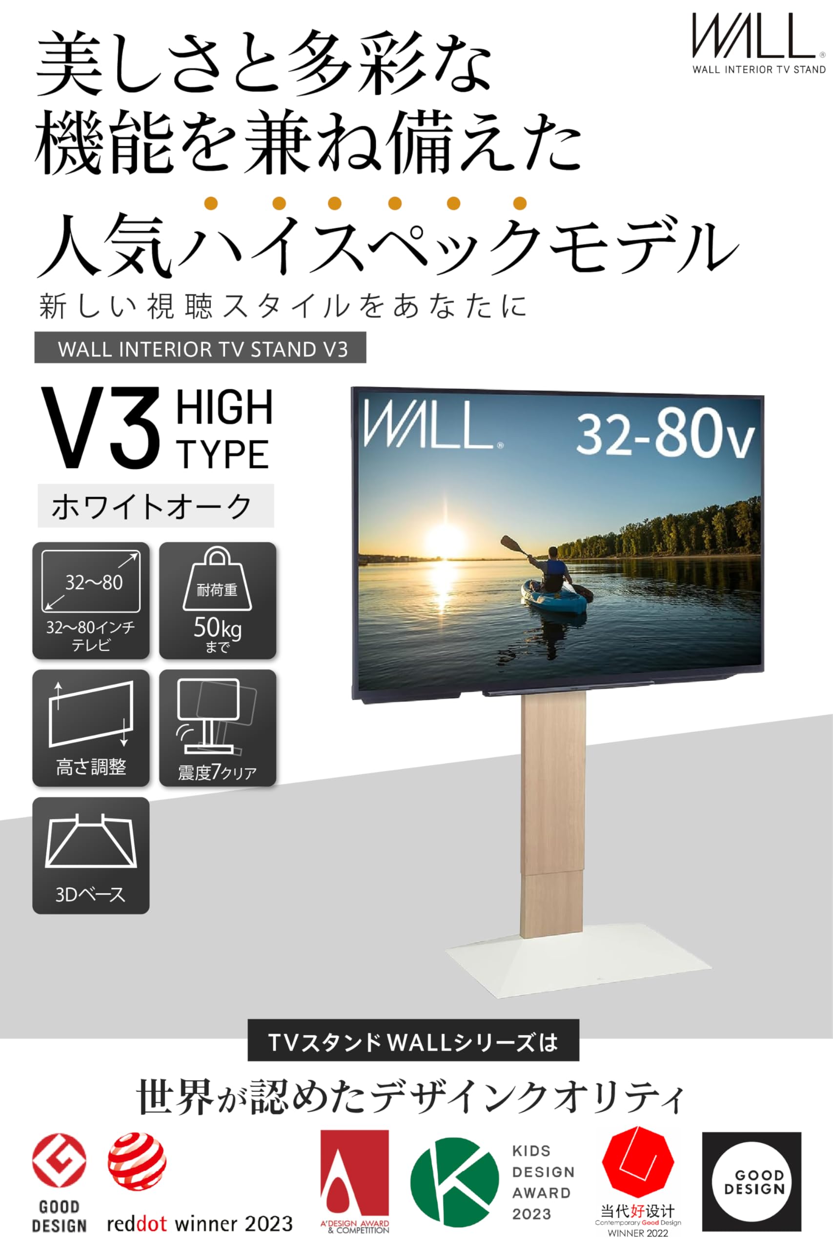 32～80V型対応 テレビスタンド 販売 WALL V3 ハイタイプ ホワイト