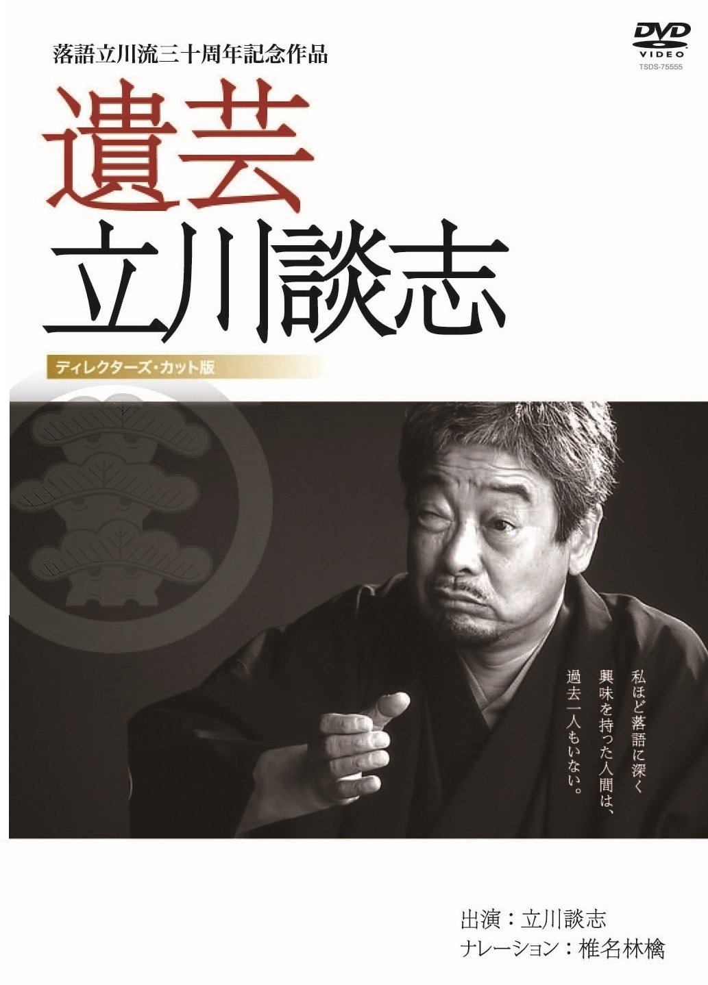 談志大全 上 DVD-BOX 立川談志 DVD 落語 2001~2007 Amazon.co.jp: 談志