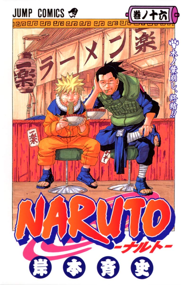 ナルト カード NARUTO 巻ノ十六 火影 カードダスドットコム 公式サイト