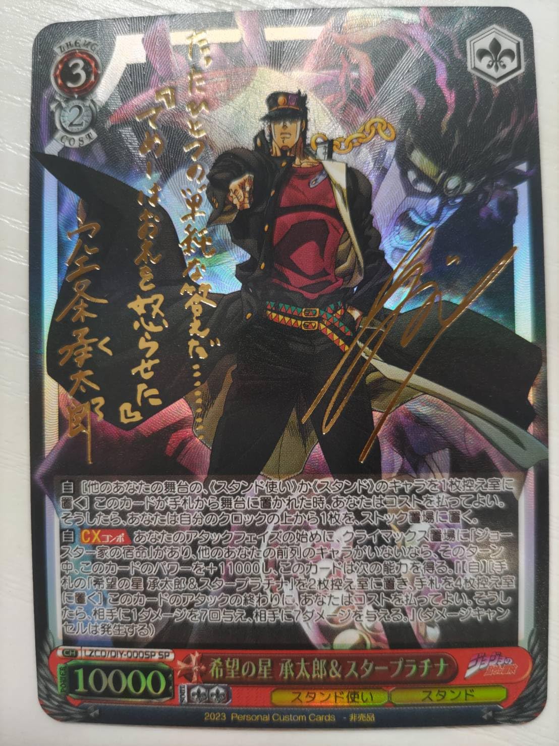 希望の星 承太郎&スタープラチナ sp ヴァイス ジョジョ 希望の星 承太郎
