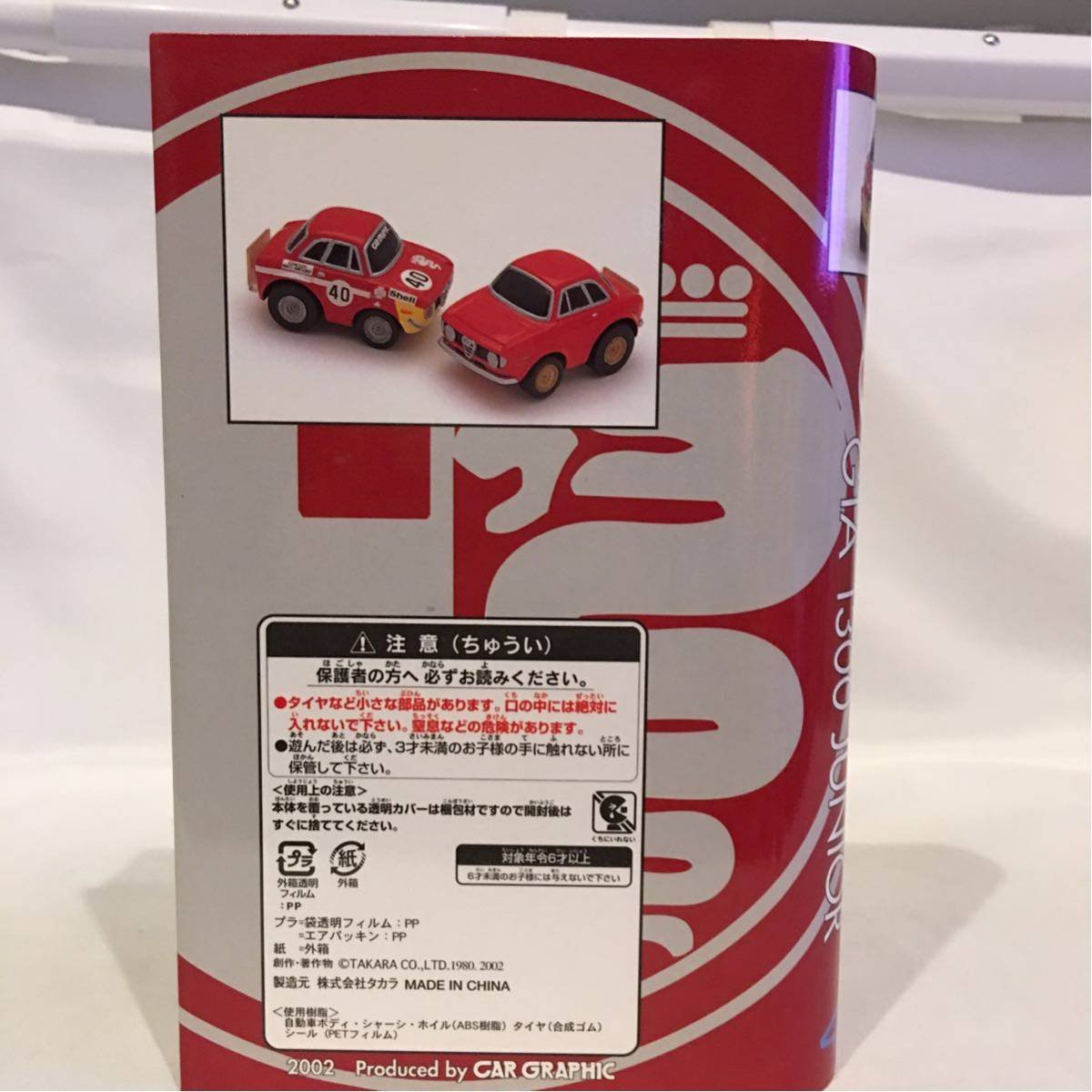 アルファロメオ チョロQ GTA1300 JUNIOR カーグラフィック Amazon