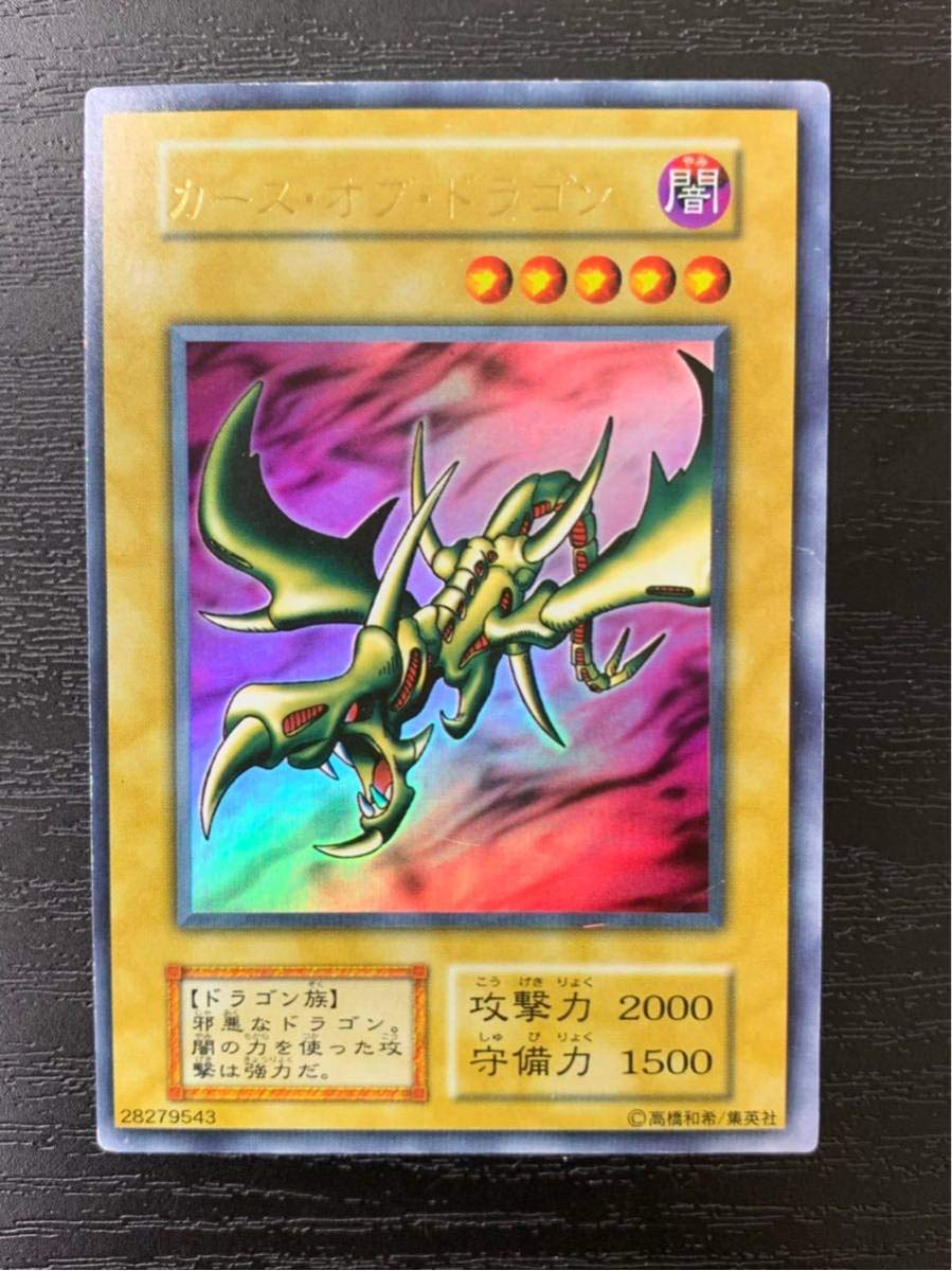 No.922 遊戯王 良品 初期 カースオブドラゴン ウルトラレア 【公式通販】
