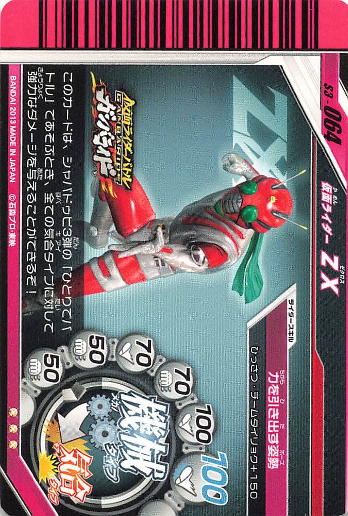 仮面ライダーガンバライドカード ガンバライドカード 仮面ライダー