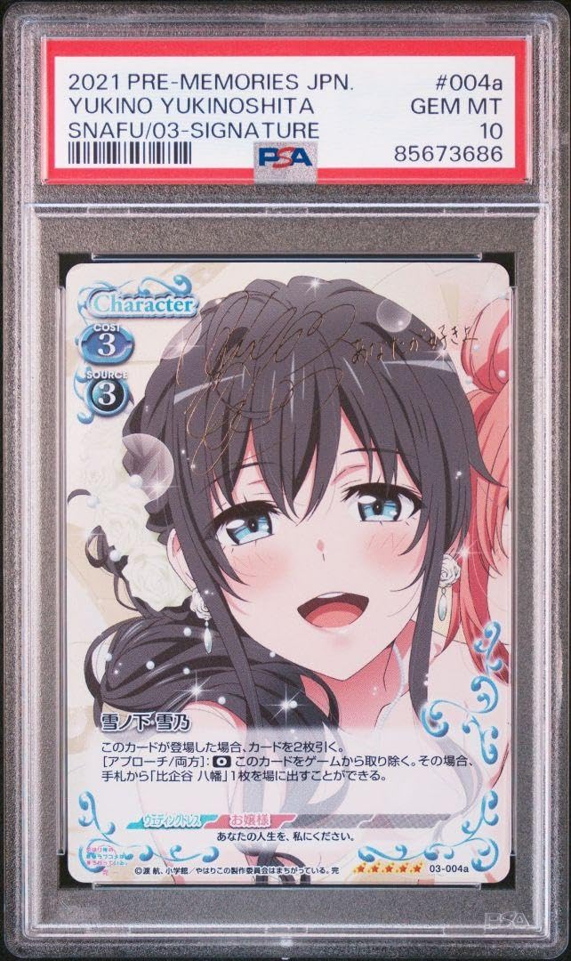 Amazon.co.jp: PSA10 プレシャスメモリーズ 俺ガイル 雪ノ下雪乃 SP
